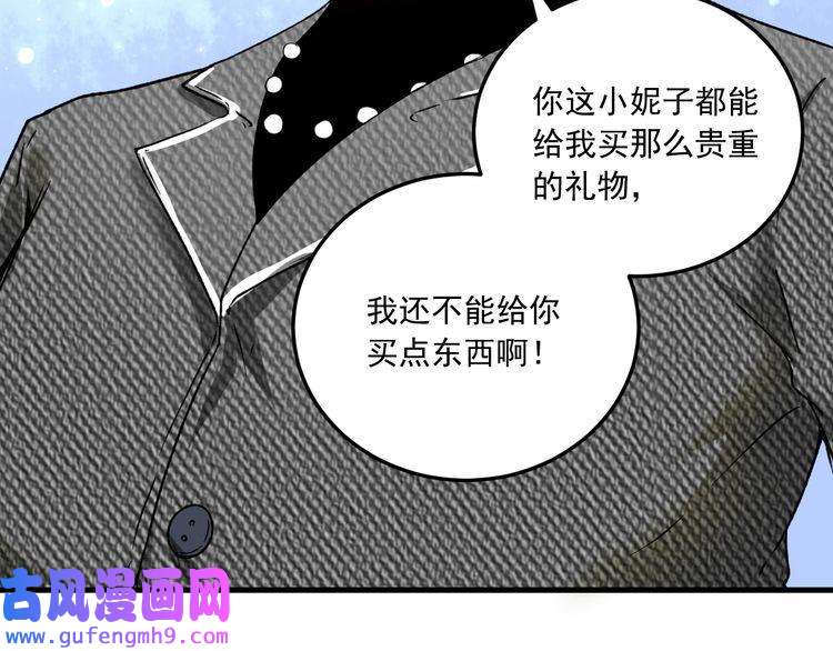我的成就有点多第49话 潜力股逆袭