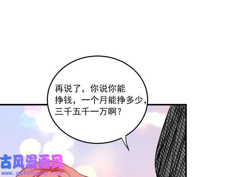 我的成就有点多第49话 潜力股逆袭