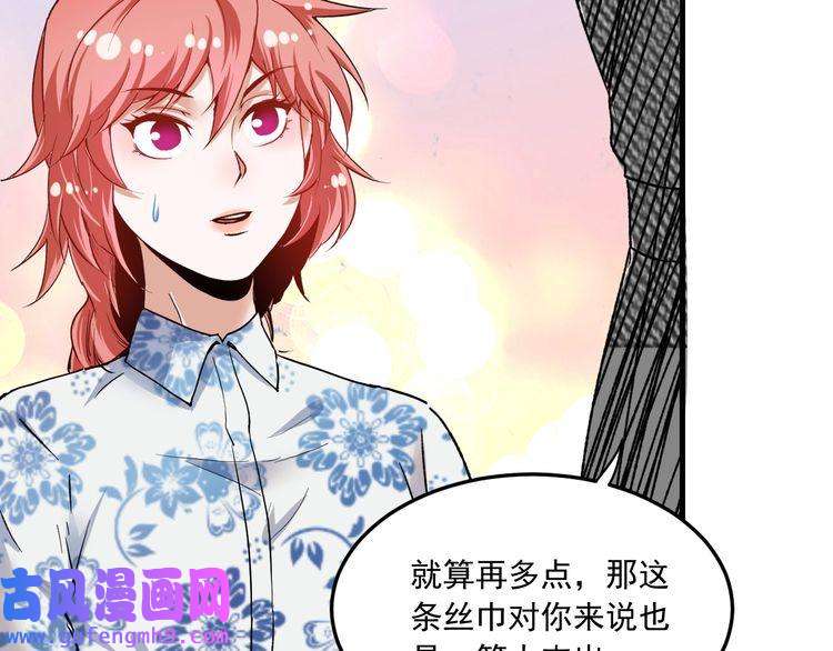 我的成就有点多第49话 潜力股逆袭