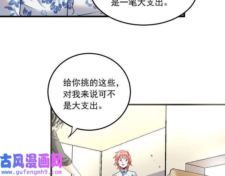 我的成就有点多第49话 潜力股逆袭