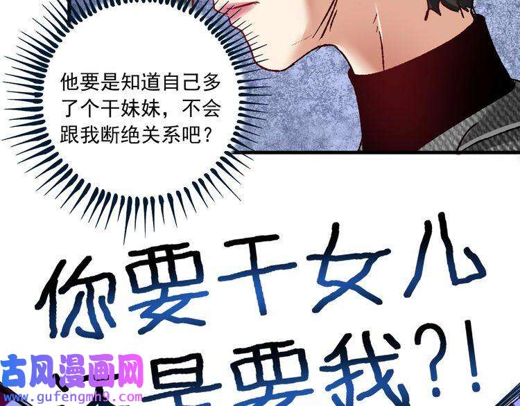 我的成就有点多第49话 潜力股逆袭