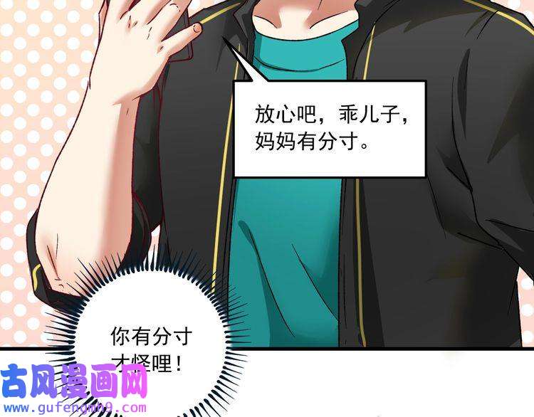 我的成就有点多第49话 潜力股逆袭