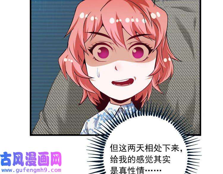 我的成就有点多第49话 潜力股逆袭