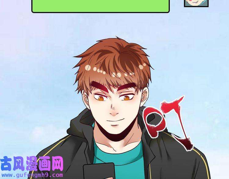 我的成就有点多第49话 潜力股逆袭