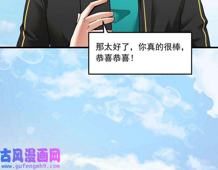 我的成就有点多第49话 潜力股逆袭