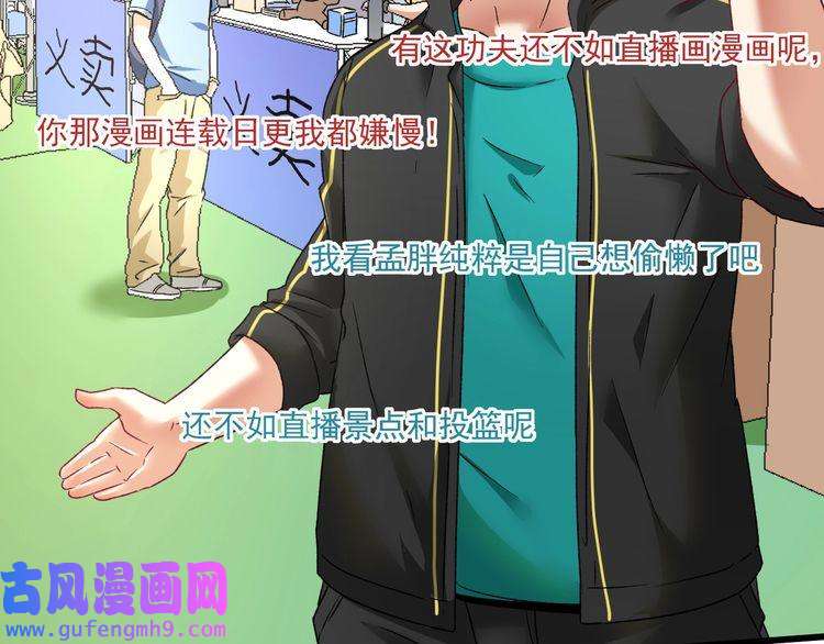 我的成就有点多第49话 潜力股逆袭