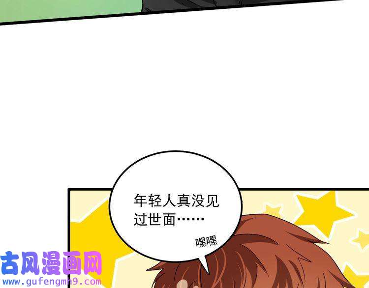 我的成就有点多第49话 潜力股逆袭