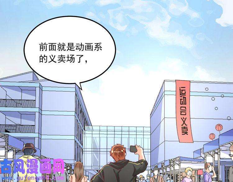 我的成就有点多第49话 潜力股逆袭