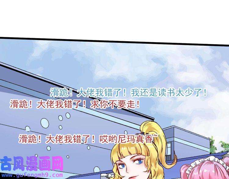 我的成就有点多第49话 潜力股逆袭