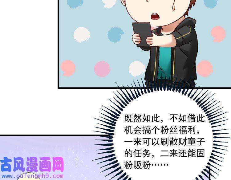 我的成就有点多第49话 潜力股逆袭