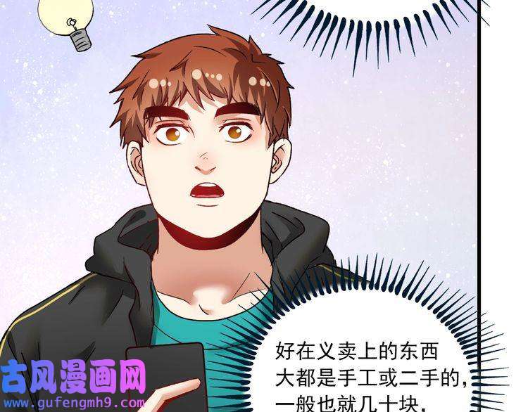 我的成就有点多第49话 潜力股逆袭