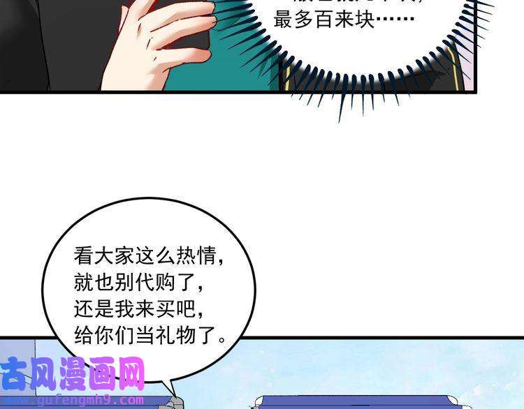 我的成就有点多第49话 潜力股逆袭