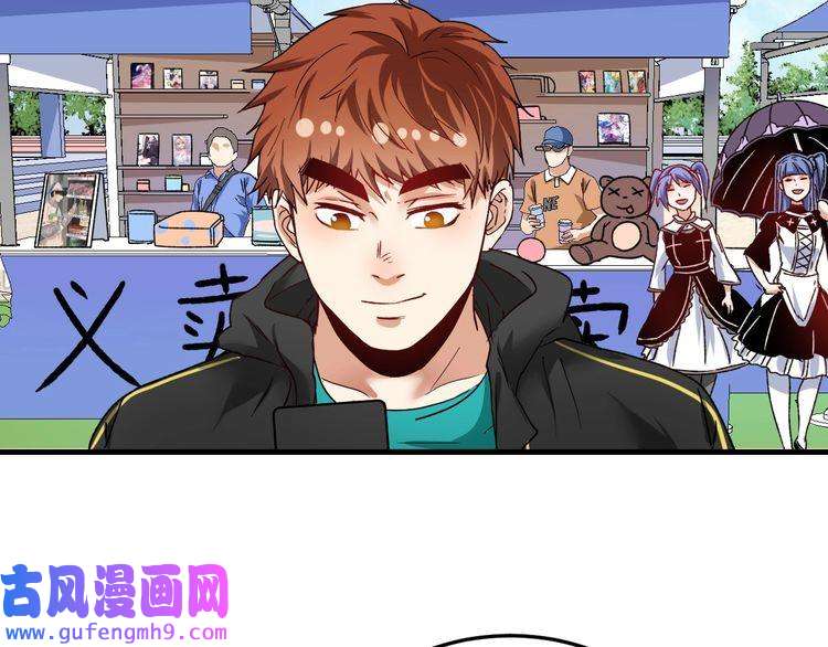 我的成就有点多第49话 潜力股逆袭