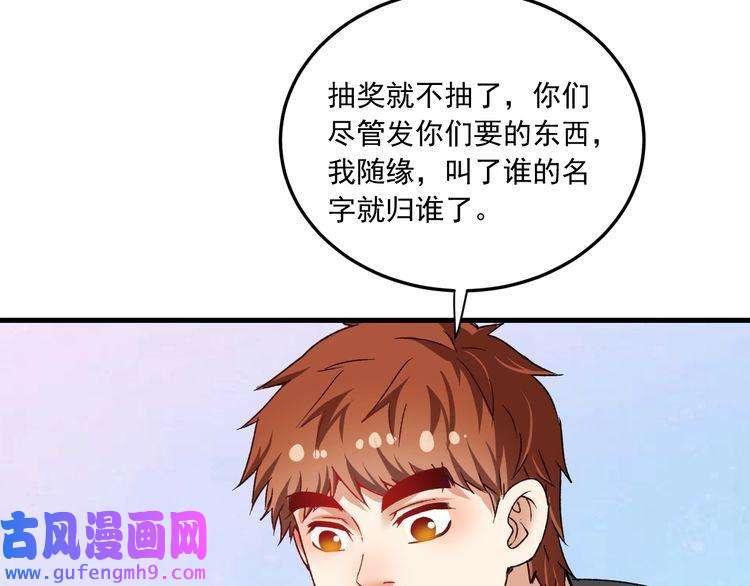 我的成就有点多第49话 潜力股逆袭
