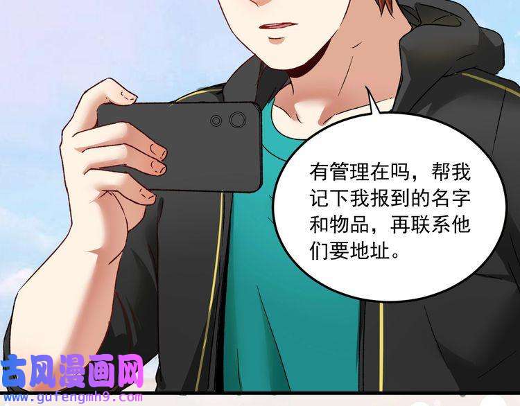 我的成就有点多第49话 潜力股逆袭