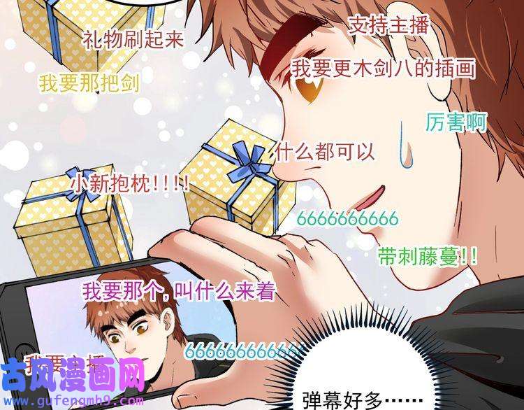 我的成就有点多第49话 潜力股逆袭