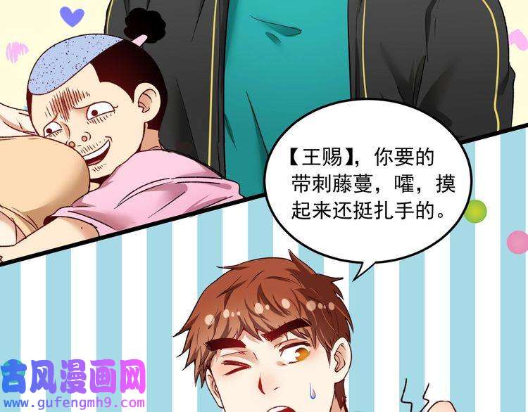 我的成就有点多第49话 潜力股逆袭