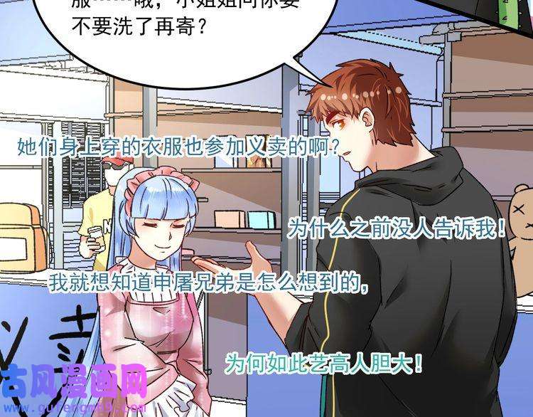 我的成就有点多第49话 潜力股逆袭