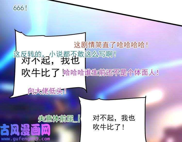 我的成就有点多第51话 小丑竟是我自己？
