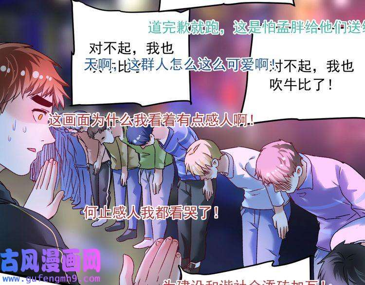 我的成就有点多第51话 小丑竟是我自己？