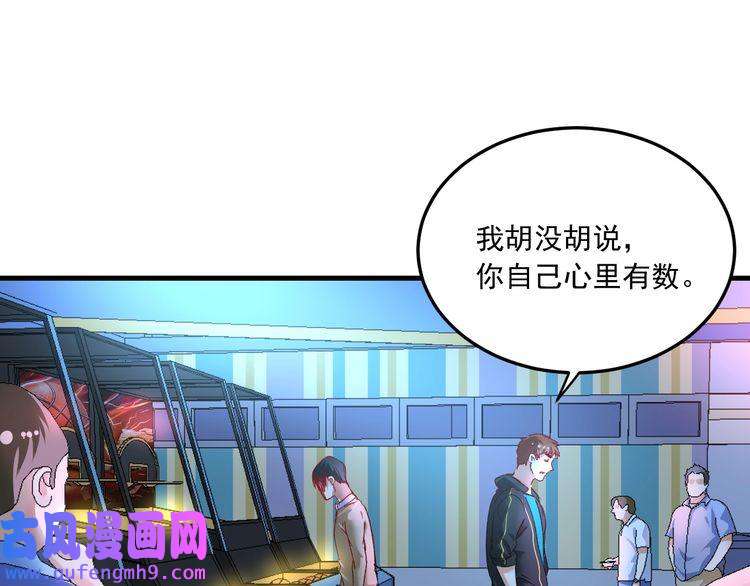 我的成就有点多第51话 小丑竟是我自己？
