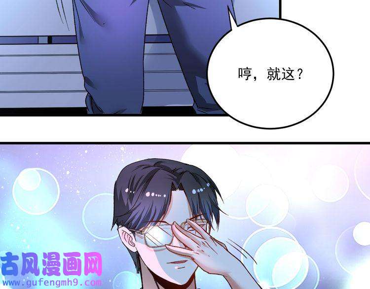 我的成就有点多第51话 小丑竟是我自己？