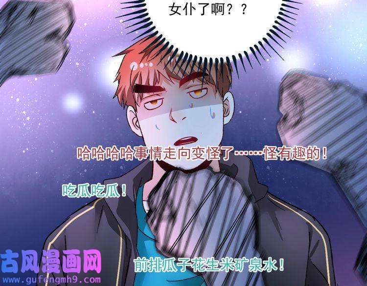 我的成就有点多第51话 小丑竟是我自己？