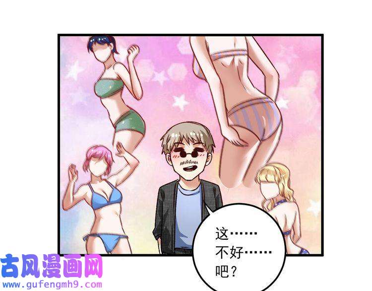 我的成就有点多第52话 尊重梦想！