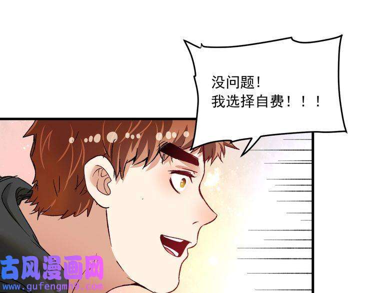 我的成就有点多第52话 尊重梦想！