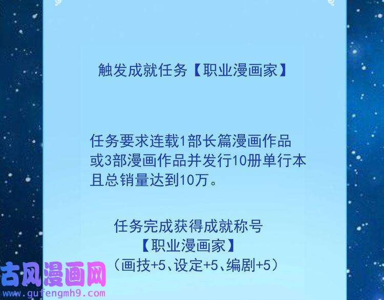 我的成就有点多第52话 尊重梦想！