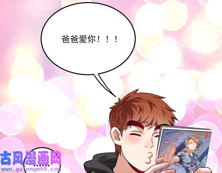 我的成就有点多第52话 尊重梦想！