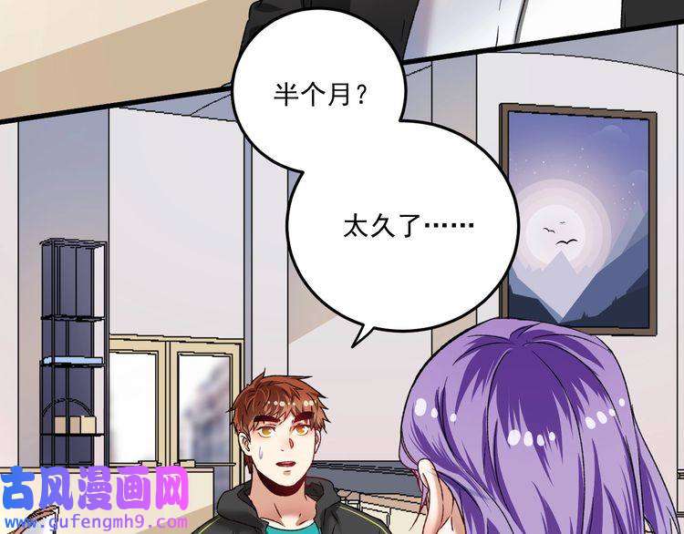 我的成就有点多第52话 尊重梦想！
