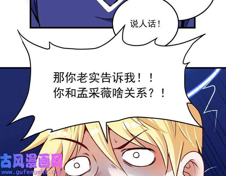 我的成就有点多第52话 尊重梦想！