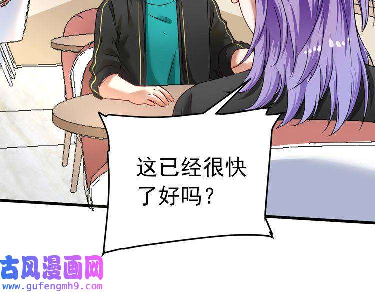 我的成就有点多第52话 尊重梦想！