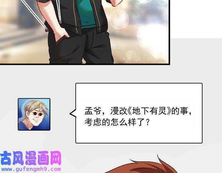 我的成就有点多第52话 尊重梦想！