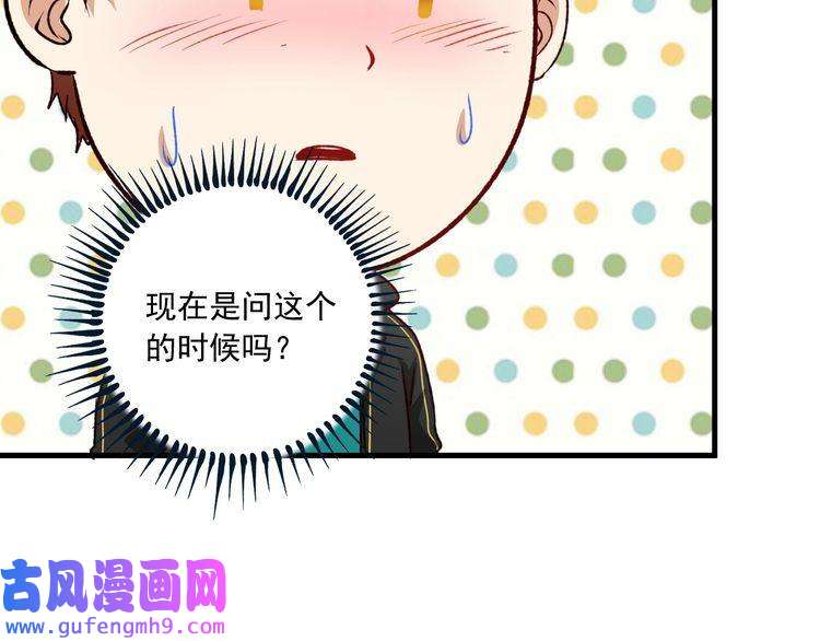 我的成就有点多第53话 异父异母亲兄妹！