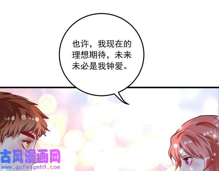 我的成就有点多第53话 异父异母亲兄妹！