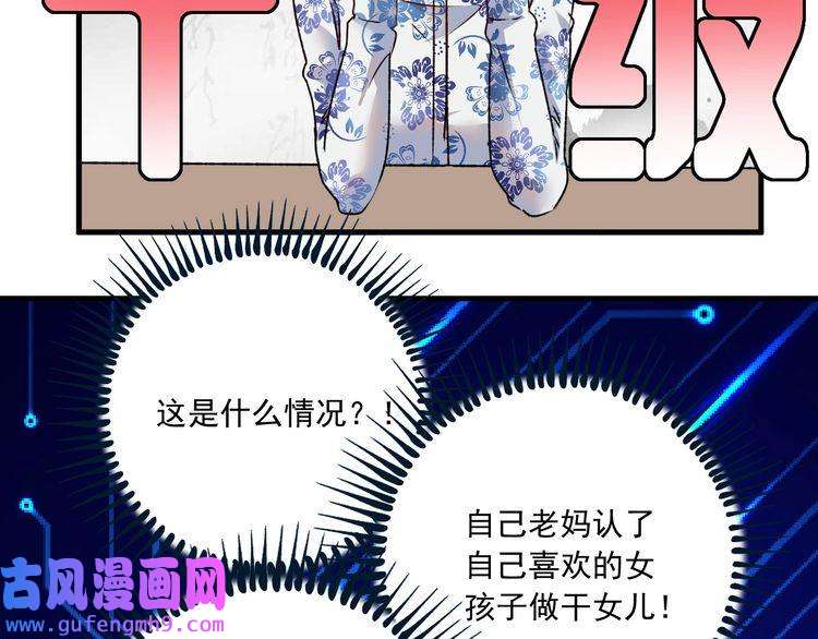 我的成就有点多第53话 异父异母亲兄妹！