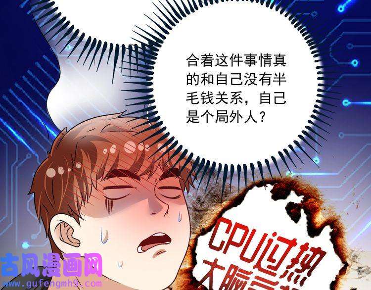 我的成就有点多第53话 异父异母亲兄妹！