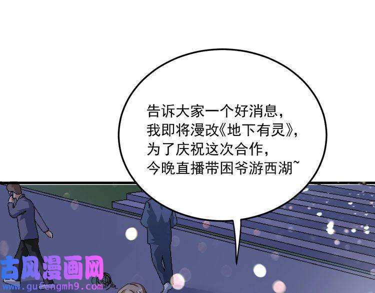 我的成就有点多第53话 异父异母亲兄妹！