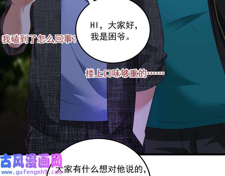 我的成就有点多第53话 异父异母亲兄妹！