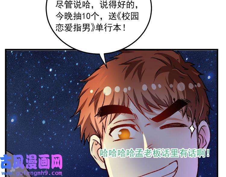 我的成就有点多第53话 异父异母亲兄妹！