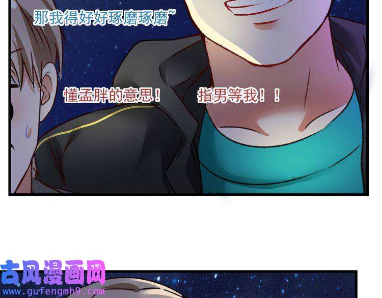 我的成就有点多第53话 异父异母亲兄妹！