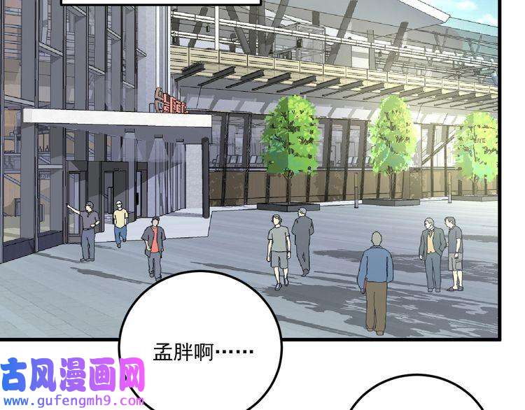 我的成就有点多第53话 异父异母亲兄妹！