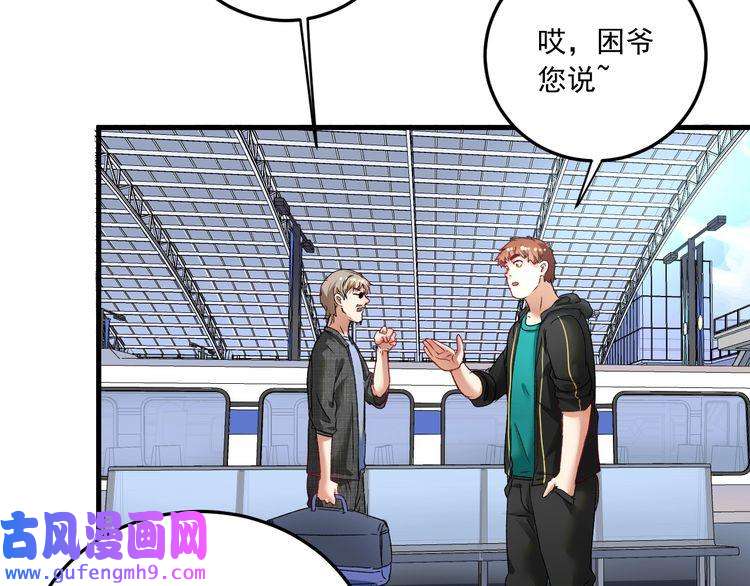 我的成就有点多第53话 异父异母亲兄妹！