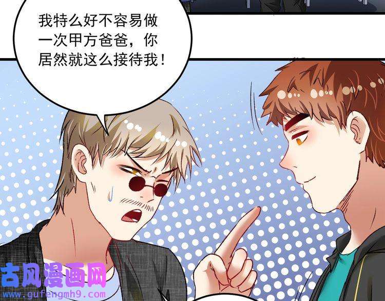 我的成就有点多第53话 异父异母亲兄妹！