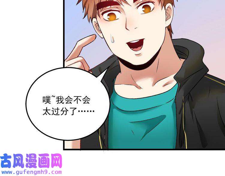 我的成就有点多第53话 异父异母亲兄妹！