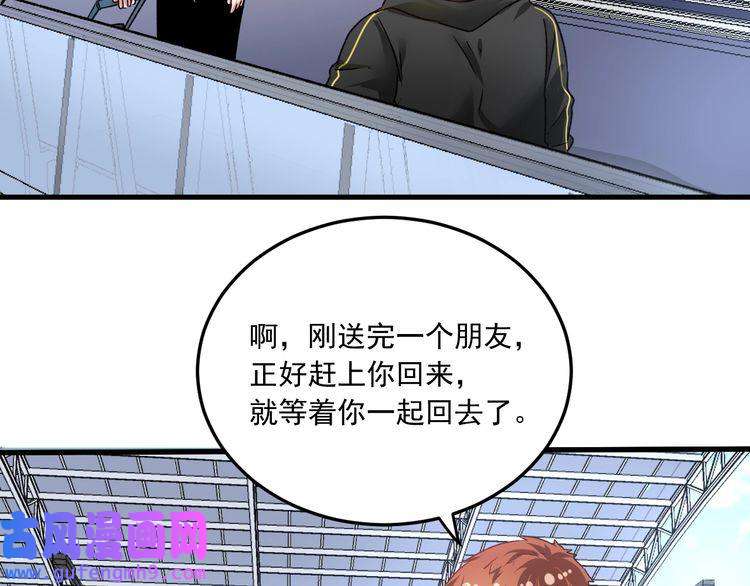 我的成就有点多第53话 异父异母亲兄妹！
