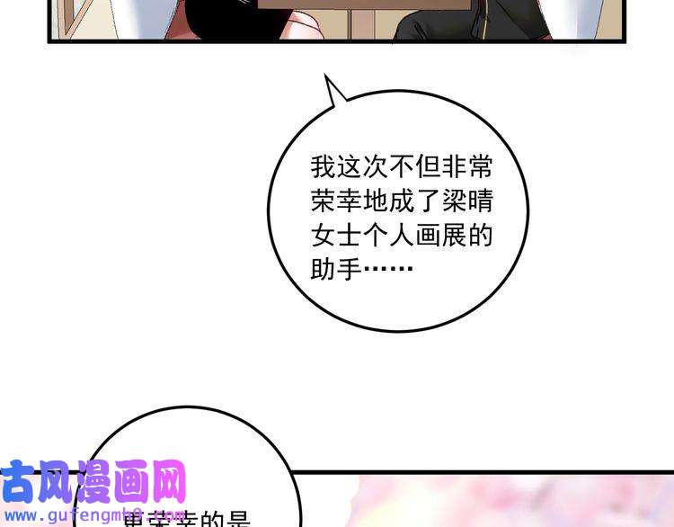 我的成就有点多第53话 异父异母亲兄妹！