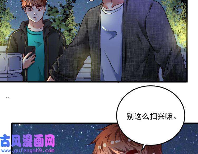 我的成就有点多第53话 异父异母亲兄妹！